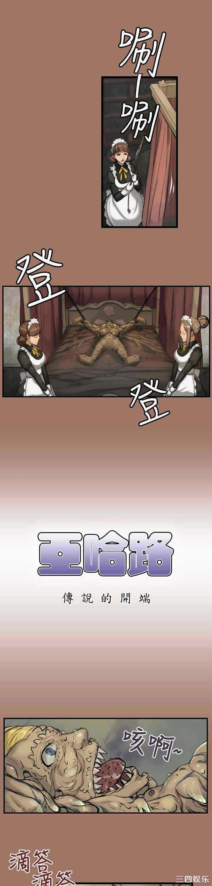 韩国漫画亚哈路韩漫_亚哈路-第12话在线免费阅读-韩国漫画-第3张图片