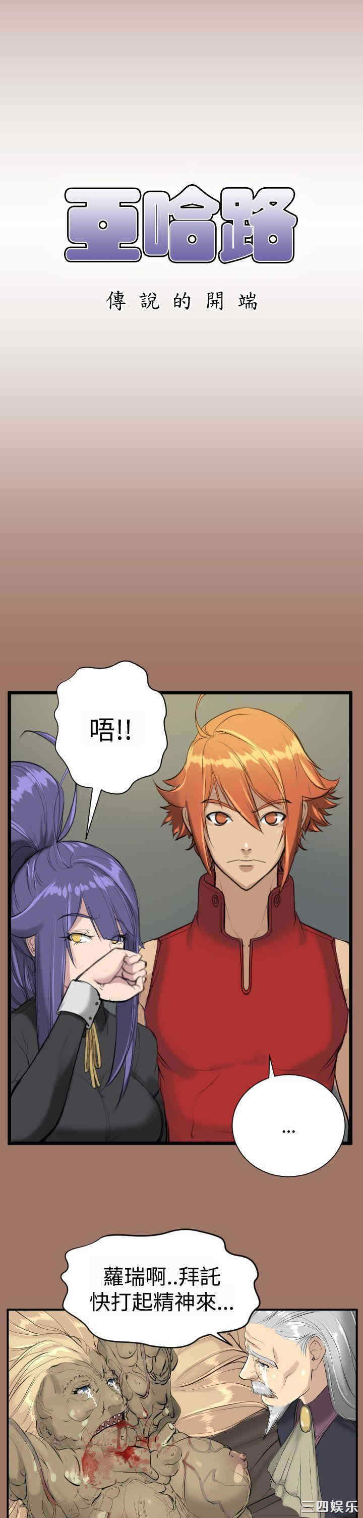 韩国漫画亚哈路韩漫_亚哈路-第14话在线免费阅读-韩国漫画-第1张图片