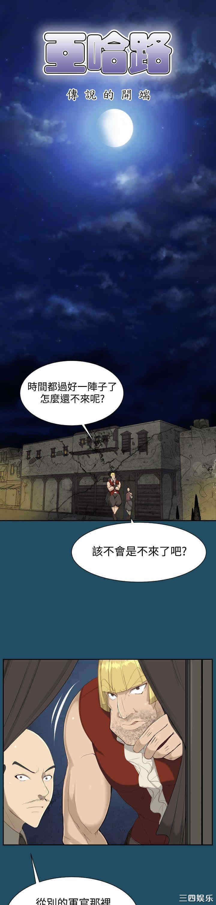 韩国漫画亚哈路韩漫_亚哈路-第20话在线免费阅读-韩国漫画-第1张图片