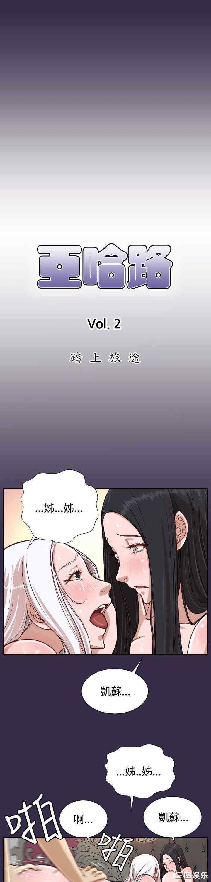 韩国漫画亚哈路韩漫_亚哈路-第38话在线免费阅读-韩国漫画-第1张图片