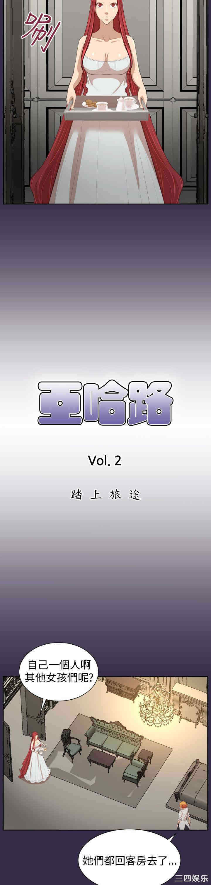 韩国漫画亚哈路韩漫_亚哈路-第40话在线免费阅读-韩国漫画-第2张图片