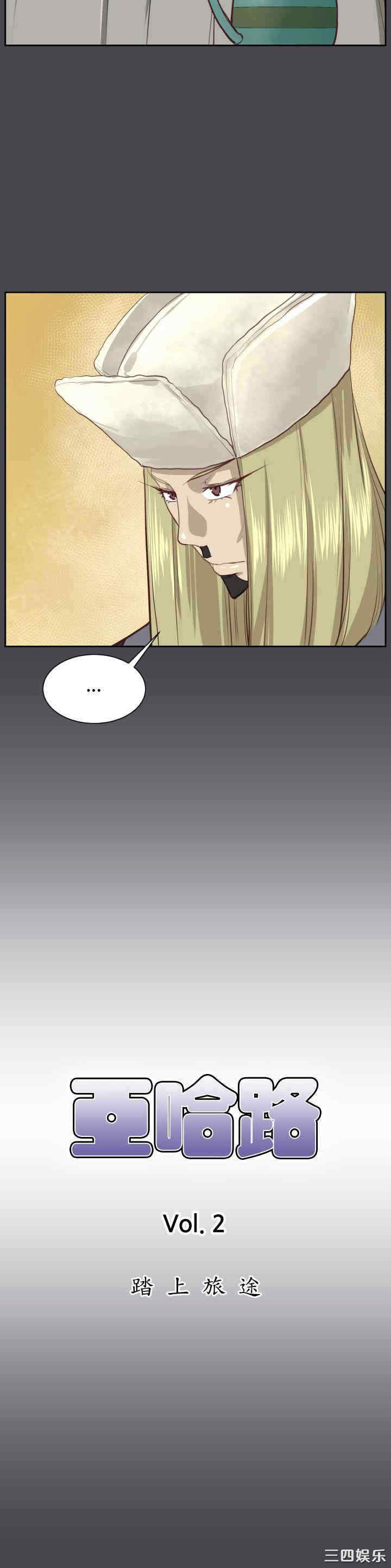 韩国漫画亚哈路韩漫_亚哈路-第46话在线免费阅读-韩国漫画-第2张图片
