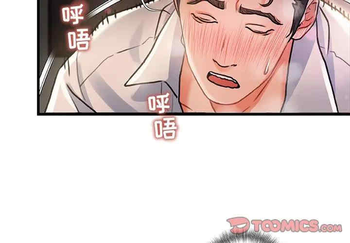 韩国漫画故乡的那些女人韩漫_故乡的那些女人-第3话在线免费阅读-韩国漫画-第2张图片