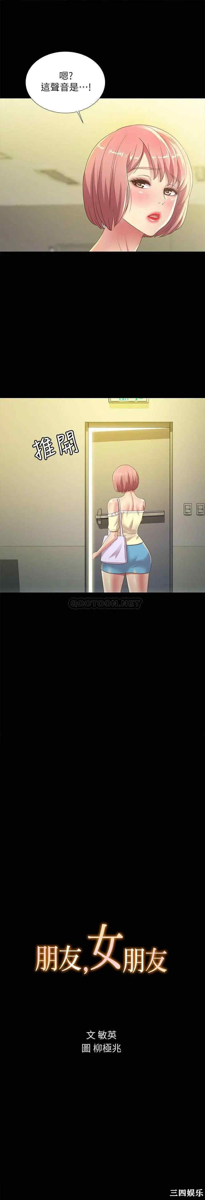 韩国漫画朋友，女朋友韩漫_朋友，女朋友-第77话在线免费阅读-韩国漫画-第2张图片