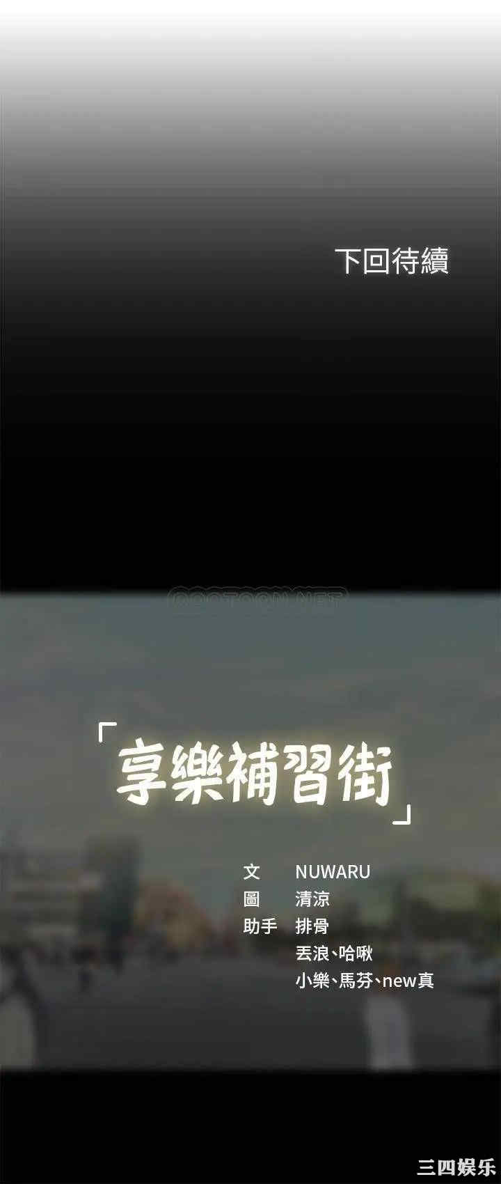 韩国漫画韩漫_享乐补习街-第37话在线免费阅读-韩国漫画-第38张图片