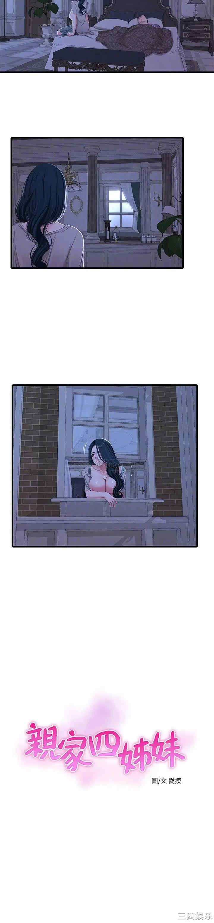 韩国漫画韩漫_亲家四姐妹-第35话在线免费阅读-韩国漫画-第4张图片