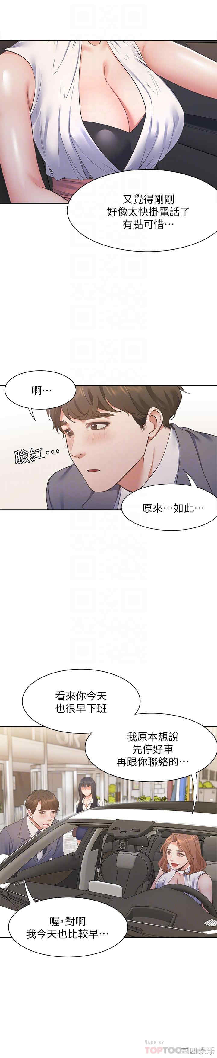 韩国漫画渴望：爱火难耐韩漫_渴望：爱火难耐-第21话在线免费阅读-韩国漫画-第4张图片