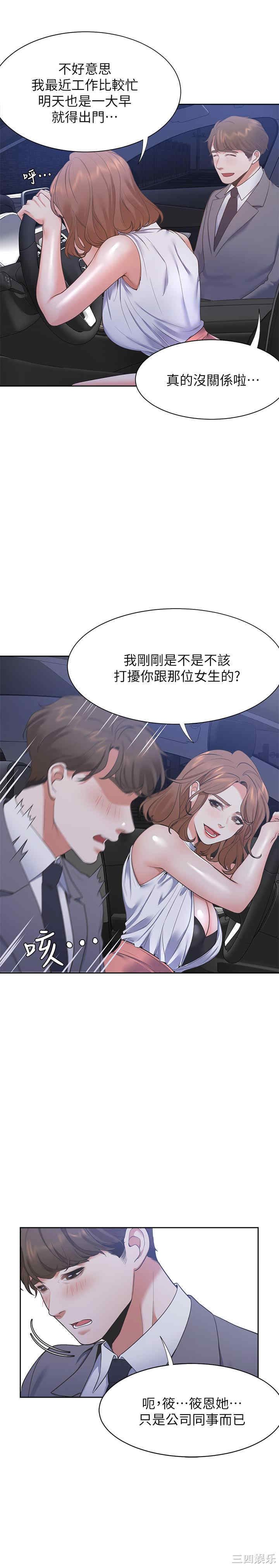 韩国漫画渴望：爱火难耐韩漫_渴望：爱火难耐-第21话在线免费阅读-韩国漫画-第13张图片