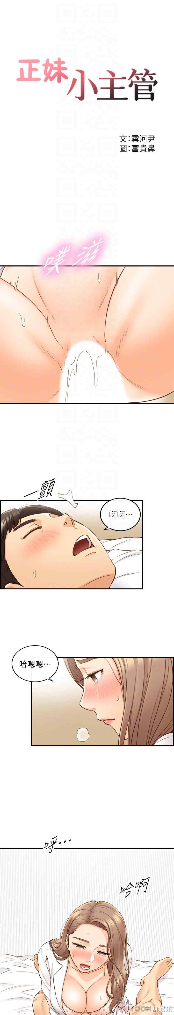 韩国漫画韩漫_正妹小主管-第57话在线免费阅读-韩国漫画-第4张图片