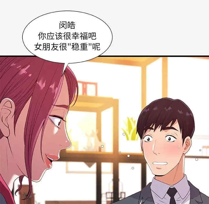 韩国漫画朋友以上，恋人未满韩漫_朋友以上，恋人未满-第21话在线免费阅读-韩国漫画-第24张图片