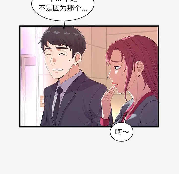 韩国漫画朋友以上，恋人未满韩漫_朋友以上，恋人未满-第21话在线免费阅读-韩国漫画-第66张图片