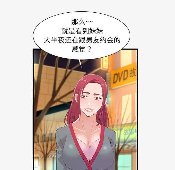 韩国漫画朋友以上，恋人未满韩漫_朋友以上，恋人未满-第21话在线免费阅读-韩国漫画-第67张图片