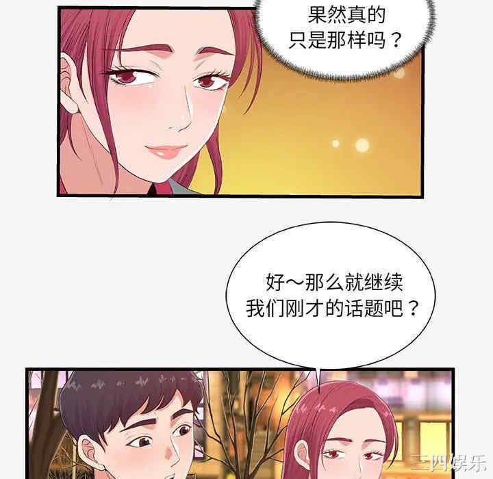 韩国漫画朋友以上，恋人未满韩漫_朋友以上，恋人未满-第21话在线免费阅读-韩国漫画-第70张图片