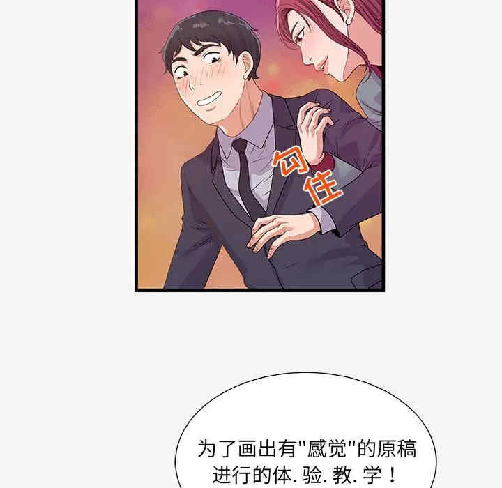 韩国漫画朋友以上，恋人未满韩漫_朋友以上，恋人未满-第21话在线免费阅读-韩国漫画-第72张图片