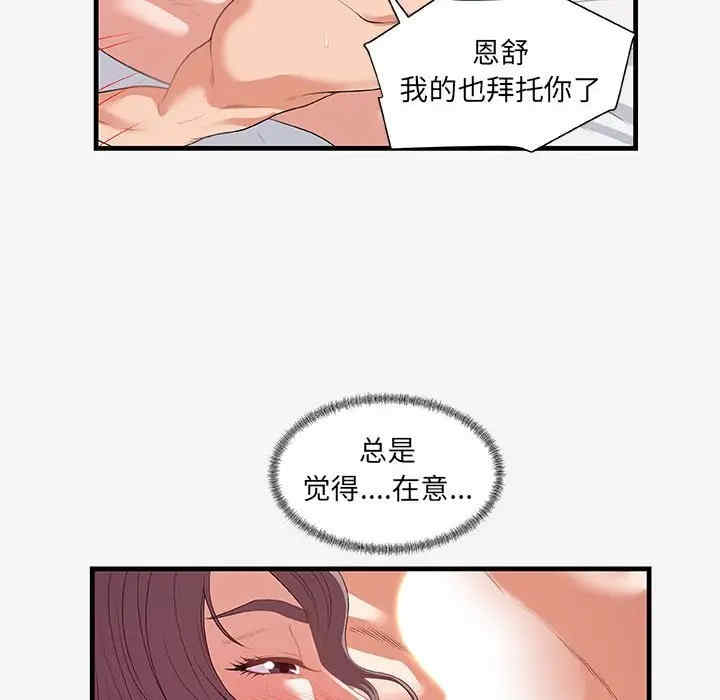 韩国漫画朋友以上，恋人未满韩漫_朋友以上，恋人未满-第21话在线免费阅读-韩国漫画-第96张图片