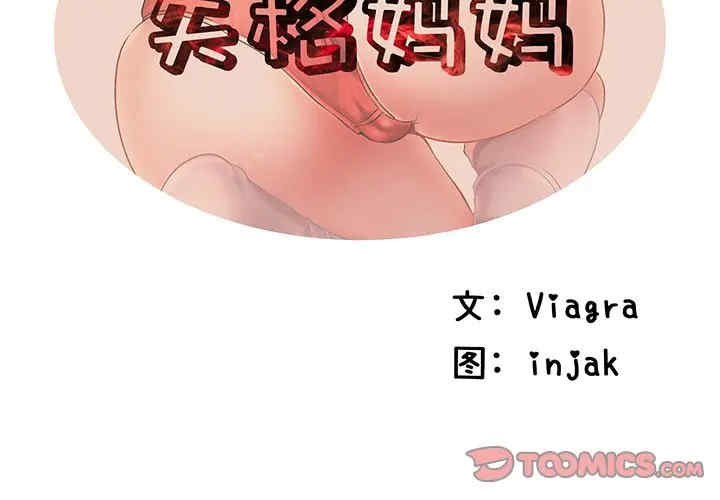 韩国漫画失格妈妈韩漫_失格妈妈-第37话在线免费阅读-韩国漫画-第2张图片