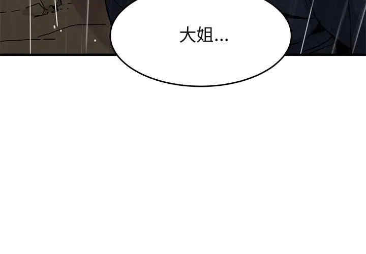 韩国漫画闯入我们家的H先生韩漫_闯入我们家的H先生-第40话在线免费阅读-韩国漫画-第3张图片