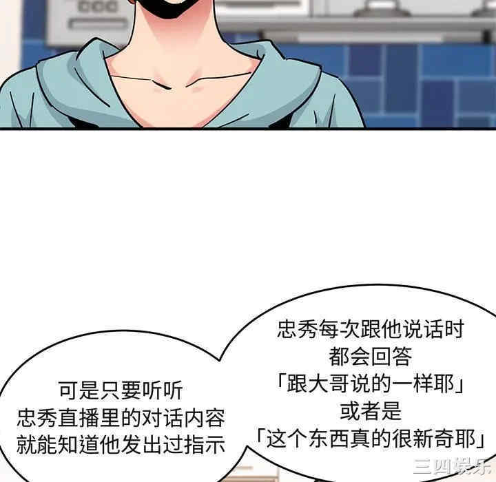 韩国漫画闯入我们家的H先生韩漫_闯入我们家的H先生-第40话在线免费阅读-韩国漫画-第28张图片