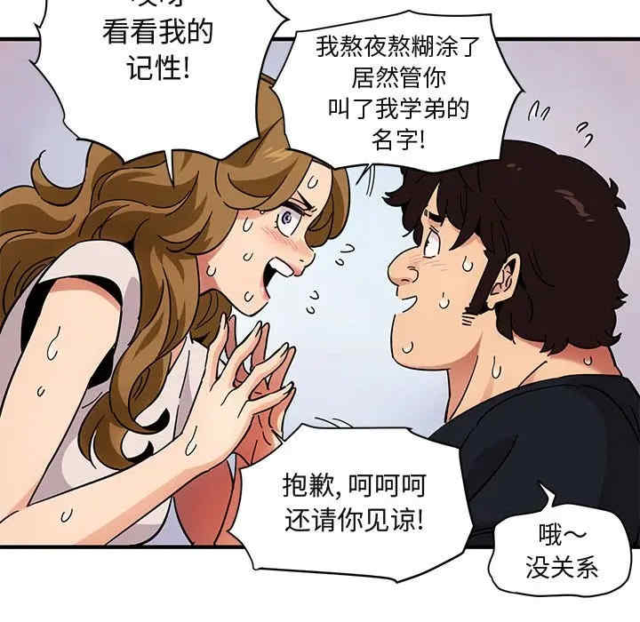 韩国漫画闯入我们家的H先生韩漫_闯入我们家的H先生-第40话在线免费阅读-韩国漫画-第66张图片