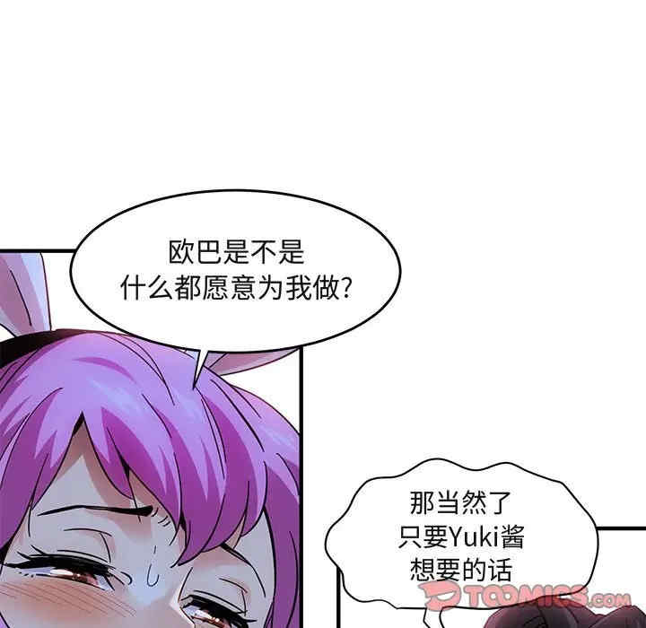 韩国漫画闯入我们家的H先生韩漫_闯入我们家的H先生-第40话在线免费阅读-韩国漫画-第92张图片