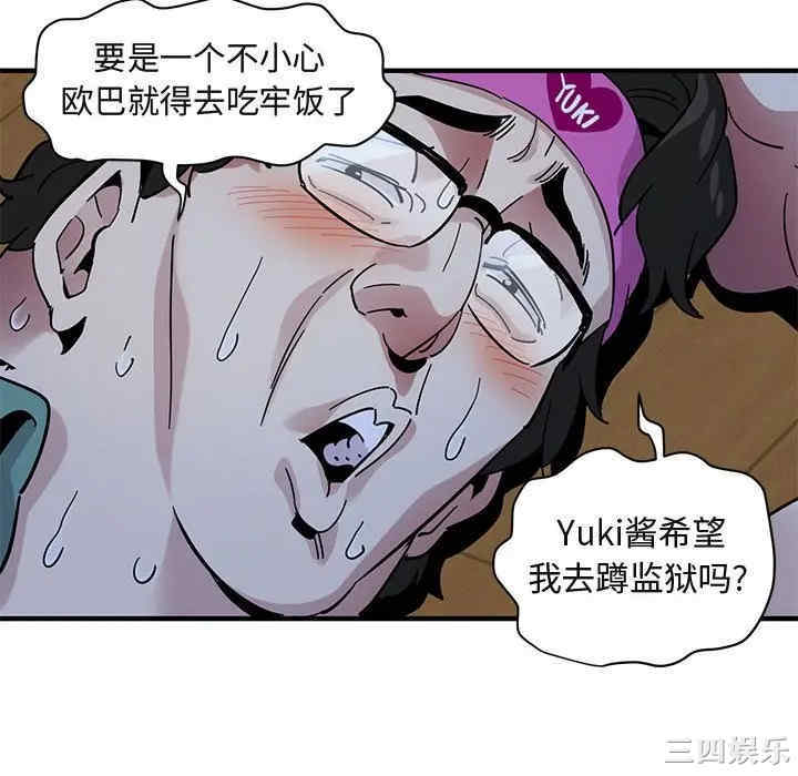 韩国漫画闯入我们家的H先生韩漫_闯入我们家的H先生-第40话在线免费阅读-韩国漫画-第100张图片