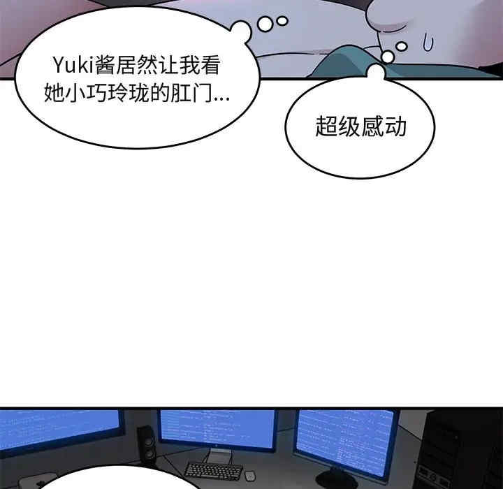 韩国漫画闯入我们家的H先生韩漫_闯入我们家的H先生-第40话在线免费阅读-韩国漫画-第107张图片
