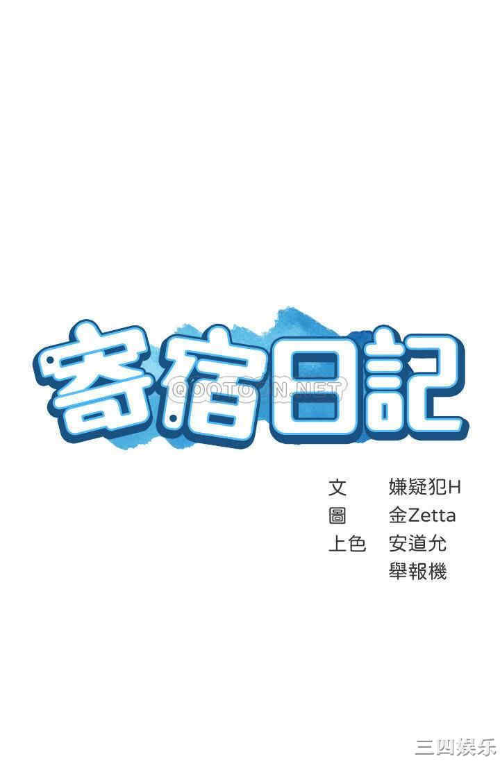 韩国漫画韩漫_寄宿日记-第13话在线免费阅读-韩国漫画-第3张图片