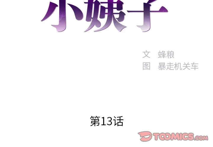 韩国漫画家中有个小姨子韩漫_家中有个小姨子-第13话在线免费阅读-韩国漫画-第2张图片