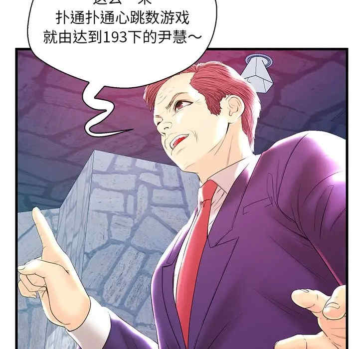 韩国漫画恋人配对韩漫_恋人配对-第21话在线免费阅读-韩国漫画-第95张图片