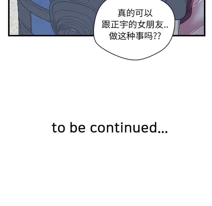 韩国漫画恋人配对韩漫_恋人配对-第21话在线免费阅读-韩国漫画-第121张图片