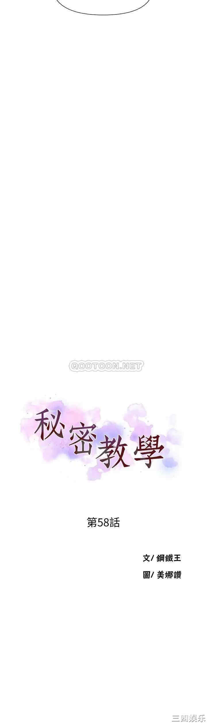韩国漫画韩漫_秘密教学-第58话在线免费阅读-韩国漫画-第3张图片