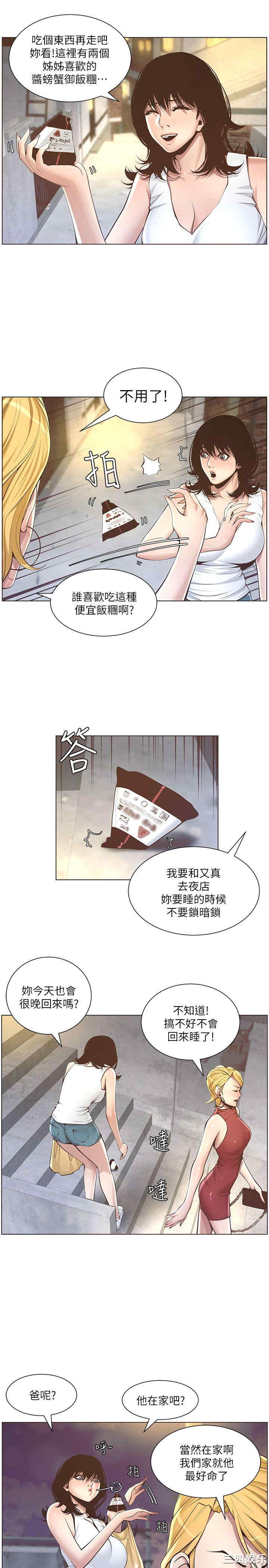 韩国漫画姐妹与继父韩漫_姐妹与继父-第3话在线免费阅读-韩国漫画-第15张图片