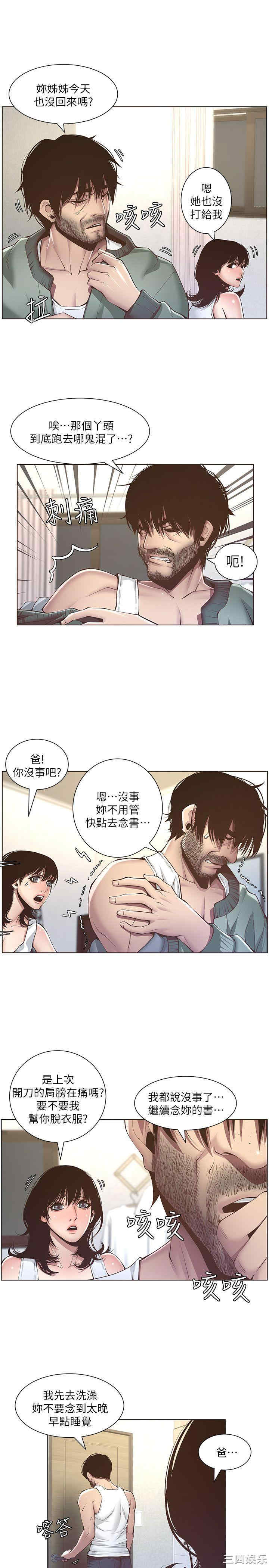 韩国漫画姐妹与继父韩漫_姐妹与继父-第4话在线免费阅读-韩国漫画-第20张图片