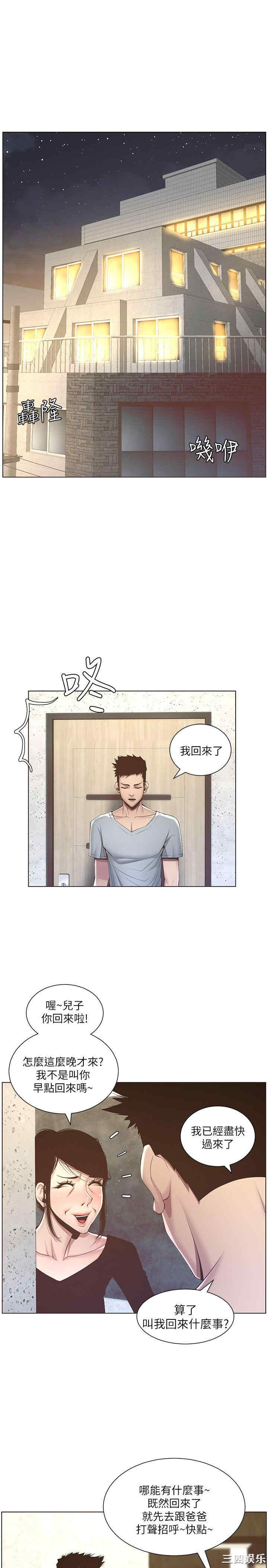 韩国漫画姐妹与继父韩漫_姐妹与继父-第5话在线免费阅读-韩国漫画-第21张图片