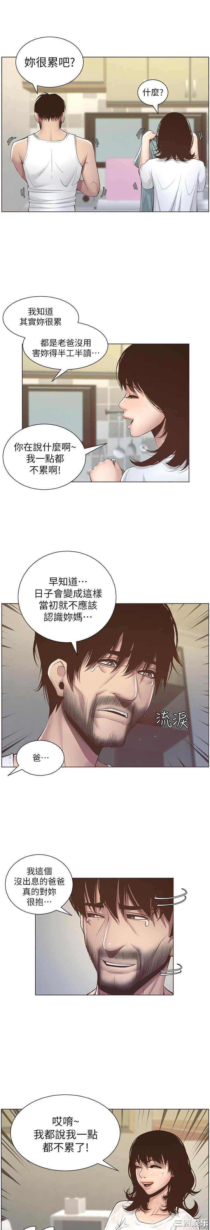 韩国漫画姐妹与继父韩漫_姐妹与继父-第6话在线免费阅读-韩国漫画-第22张图片