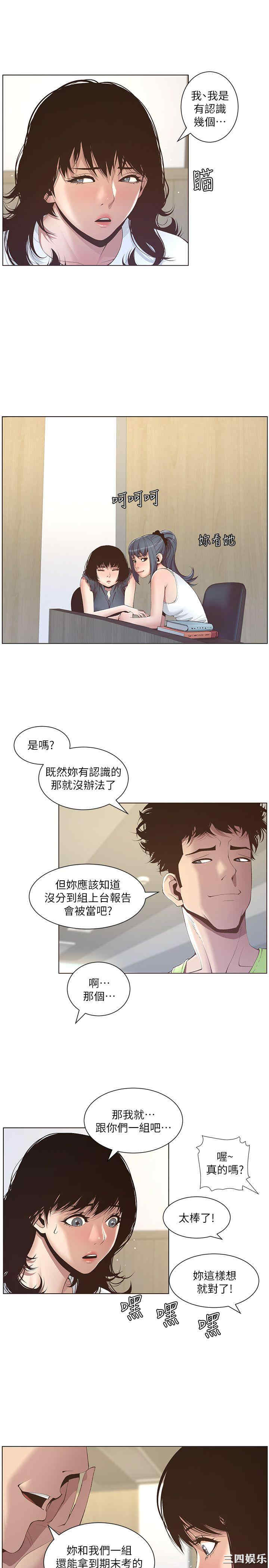 韩国漫画姐妹与继父韩漫_姐妹与继父-第7话在线免费阅读-韩国漫画-第16张图片