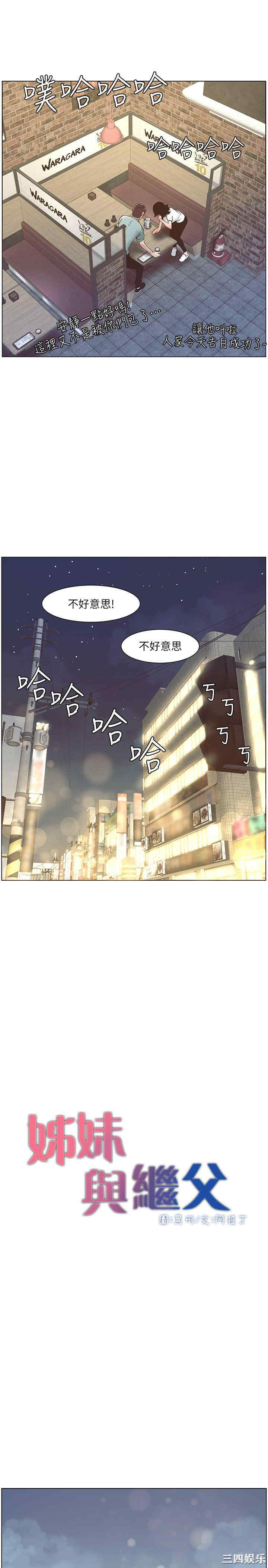 韩国漫画姐妹与继父韩漫_姐妹与继父-第8话在线免费阅读-韩国漫画-第13张图片