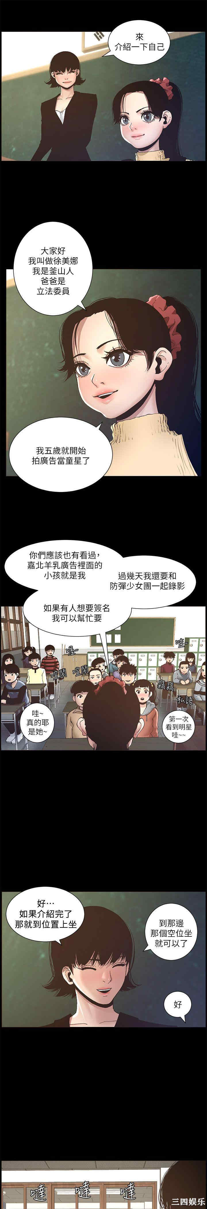 韩国漫画姐妹与继父韩漫_姐妹与继父-第9话在线免费阅读-韩国漫画-第4张图片