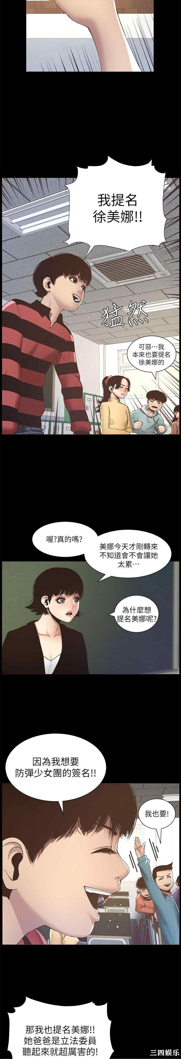 韩国漫画姐妹与继父韩漫_姐妹与继父-第9话在线免费阅读-韩国漫画-第6张图片