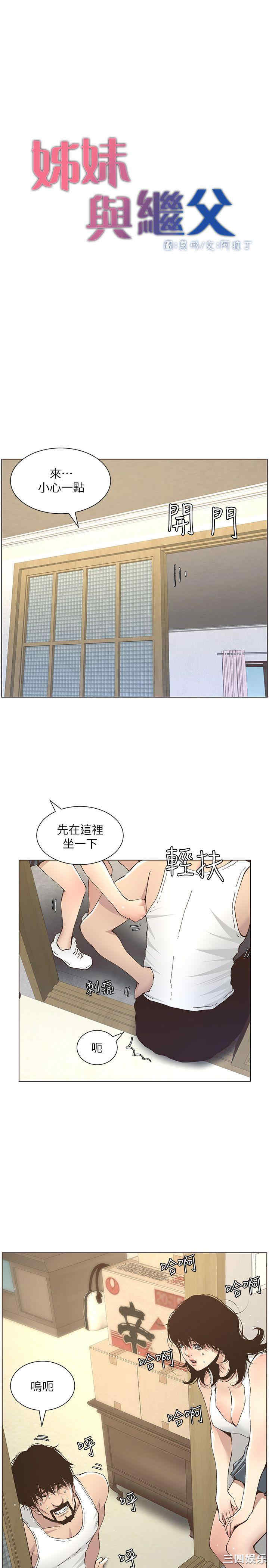 韩国漫画姐妹与继父韩漫_姐妹与继父-第11话在线免费阅读-韩国漫画-第4张图片