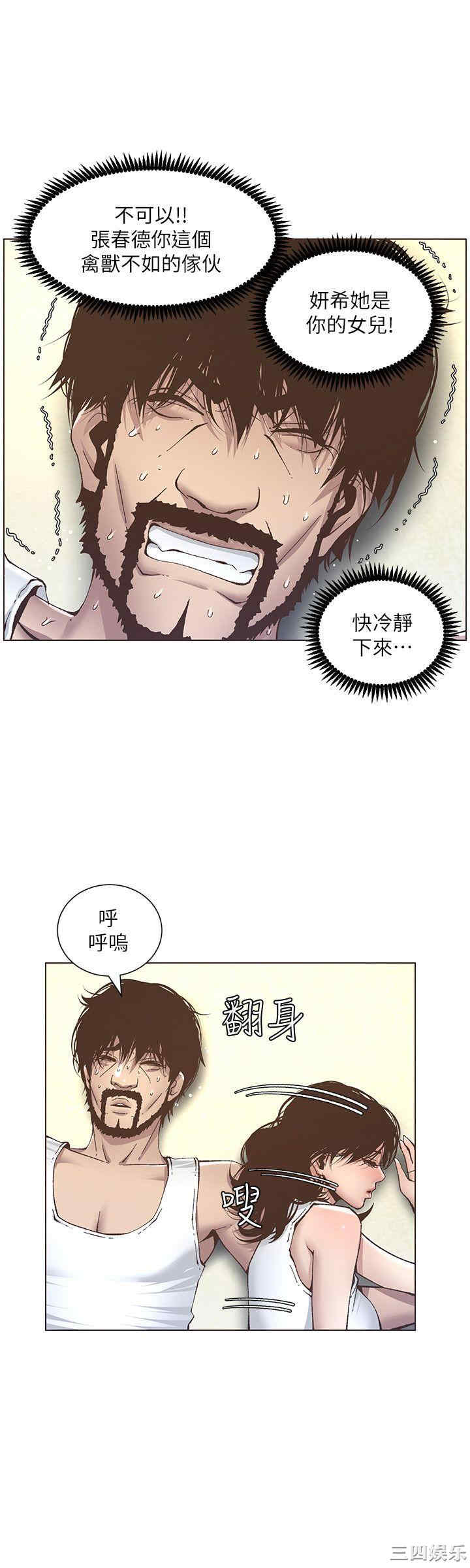 韩国漫画姐妹与继父韩漫_姐妹与继父-第11话在线免费阅读-韩国漫画-第11张图片