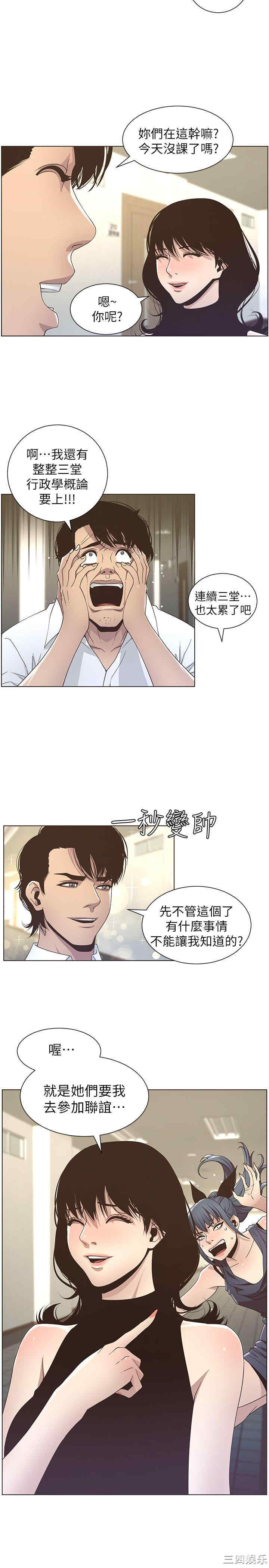 韩国漫画姐妹与继父韩漫_姐妹与继父-第14话在线免费阅读-韩国漫画-第22张图片