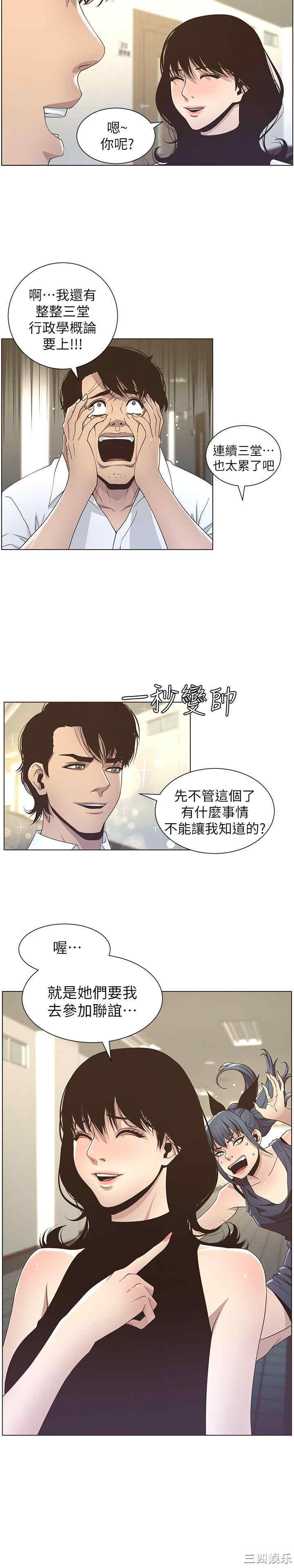 韩国漫画姐妹与继父韩漫_姐妹与继父-第15话在线免费阅读-韩国漫画-第2张图片