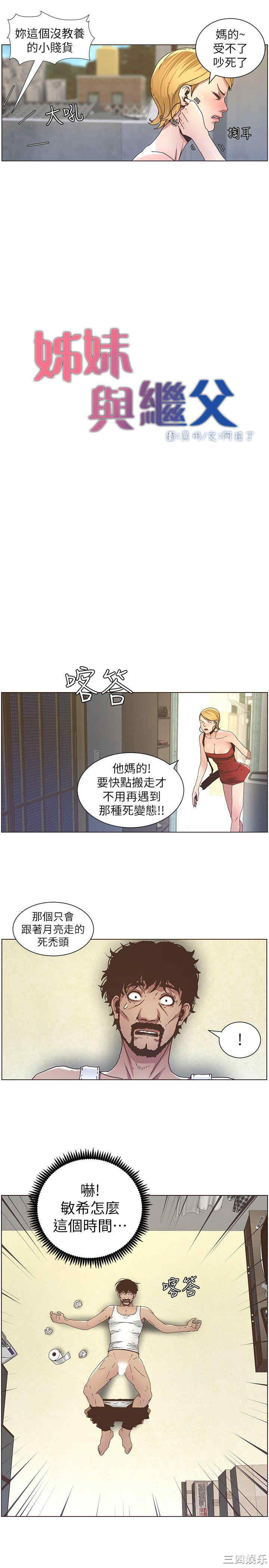 韩国漫画姐妹与继父韩漫_姐妹与继父-第20话在线免费阅读-韩国漫画-第6张图片