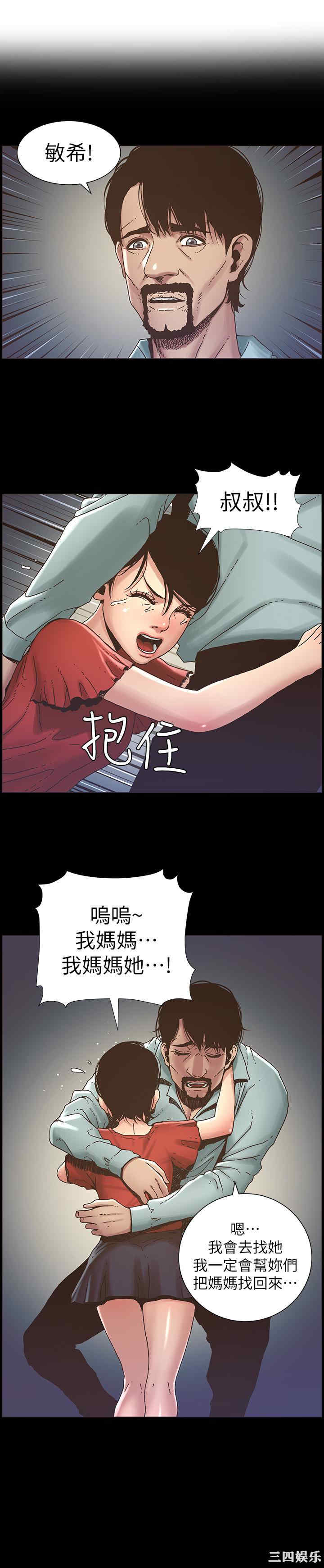 韩国漫画姐妹与继父韩漫_姐妹与继父-第21话在线免费阅读-韩国漫画-第2张图片