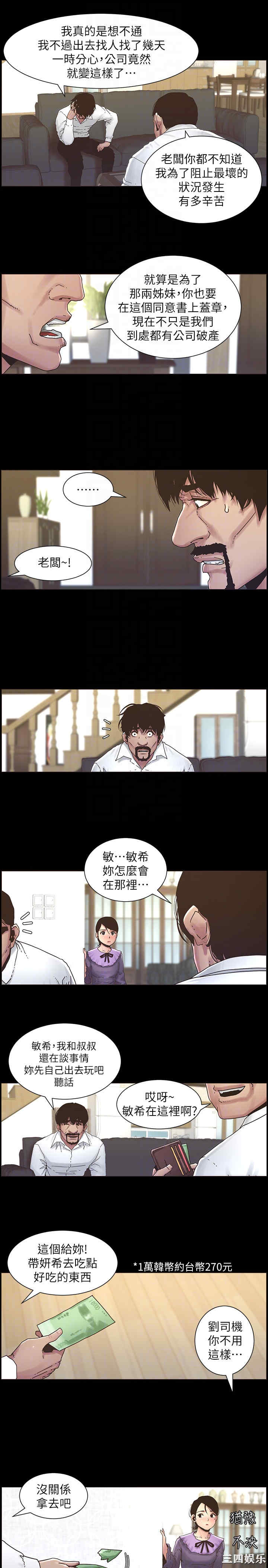 韩国漫画姐妹与继父韩漫_姐妹与继父-第21话在线免费阅读-韩国漫画-第7张图片