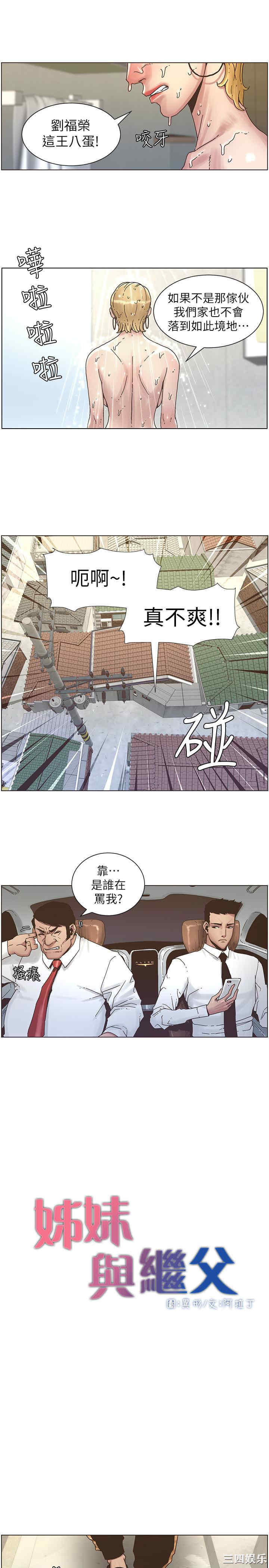 韩国漫画姐妹与继父韩漫_姐妹与继父-第21话在线免费阅读-韩国漫画-第10张图片