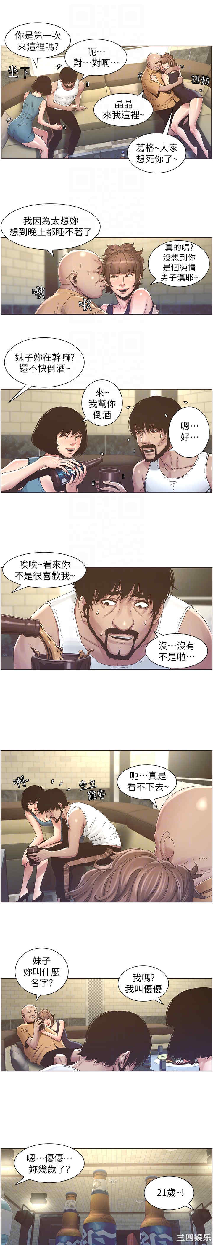 韩国漫画姐妹与继父韩漫_姐妹与继父-第21话在线免费阅读-韩国漫画-第17张图片