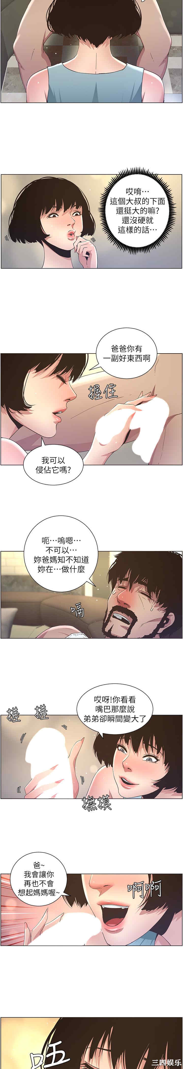 韩国漫画姐妹与继父韩漫_姐妹与继父-第23话在线免费阅读-韩国漫画-第17张图片