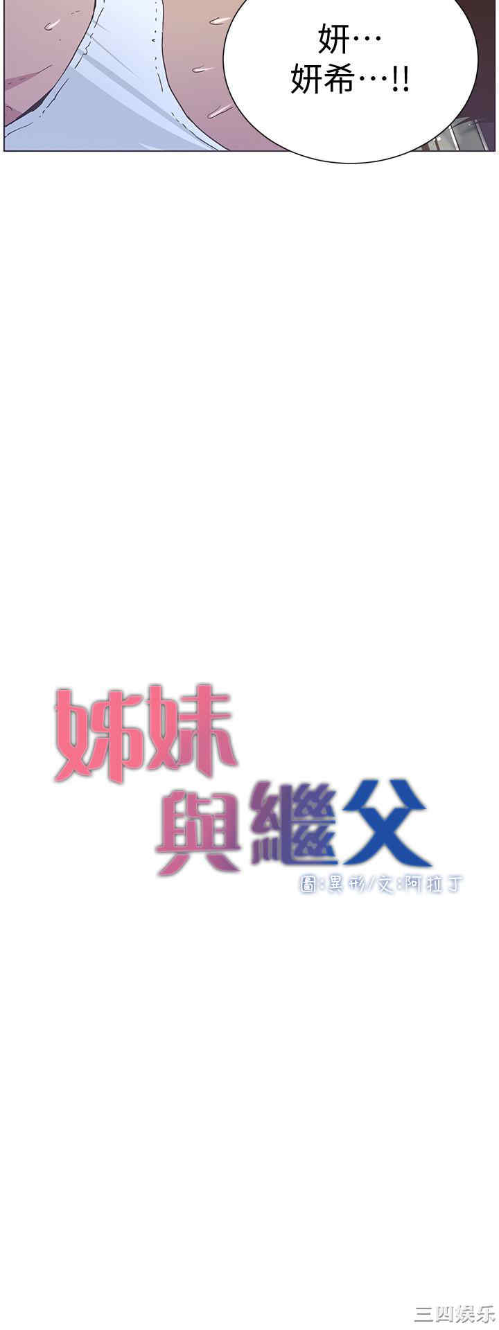 韩国漫画姐妹与继父韩漫_姐妹与继父-第24话在线免费阅读-韩国漫画-第3张图片